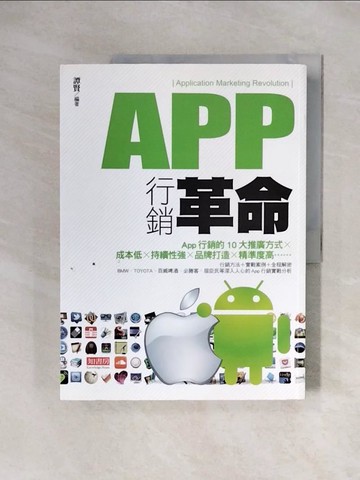 【書寶二手書T4／行銷_ZS8】App行銷革命_譚賢
