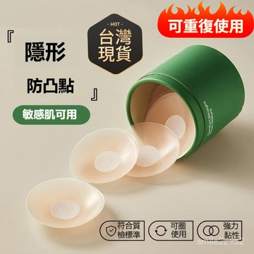 台灣出貨12H😻新款susany乳貼防凸點防走光硅膠胸貼婚紗吊帶美背隱形乳暈貼乳貼 乳貼防凸點防走光硅膠胸貼婚紗吊帶美背