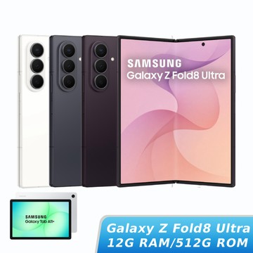 【Galaxy Tab A11+組】SAMSUNG Galaxy Z Fold8 Ultra 12G/512G