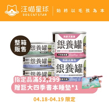 【汪喵星球】熟齡犬95%低鈉無膠主食罐 整箱80g&165g 老狗罐 狗主食