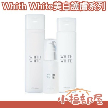 日本 Whith White 亮白護膚  潤白 美肌 精華組 保濕 化妝水 乳液 美容液 精華液 乳霜 肌膚管理【小福部屋】