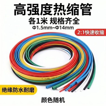 【熱門推薦】加厚彩色熱縮管絕緣保護套管環保電工修復接線電線熱熔2倍收縮管