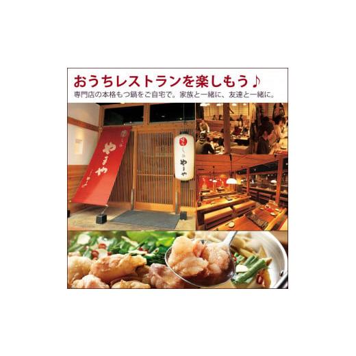 ふるさと納税 福岡県 篠栗町 AZ039もつ鍋セット 牛もつたっぷり600g！大容量5-6人前　博多もつ鍋やまや