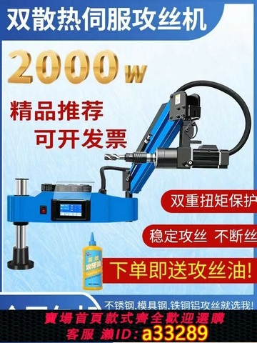 【臺灣公司 可開發票】智能數控伺服攻絲機M6-M24/30/36搖臂萬向電動攻牙機全自動絲攻機