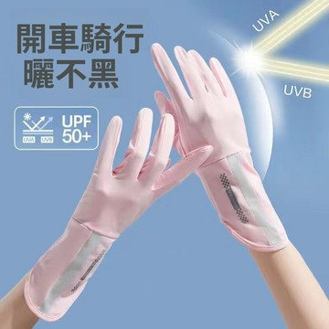 冰絲防曬手套 騎行防曬手袖 防曬手套 露指手套 涼感手套 透氣手套 開車手套 觸控手套 薄款手套 冰涼袖套 機車手套