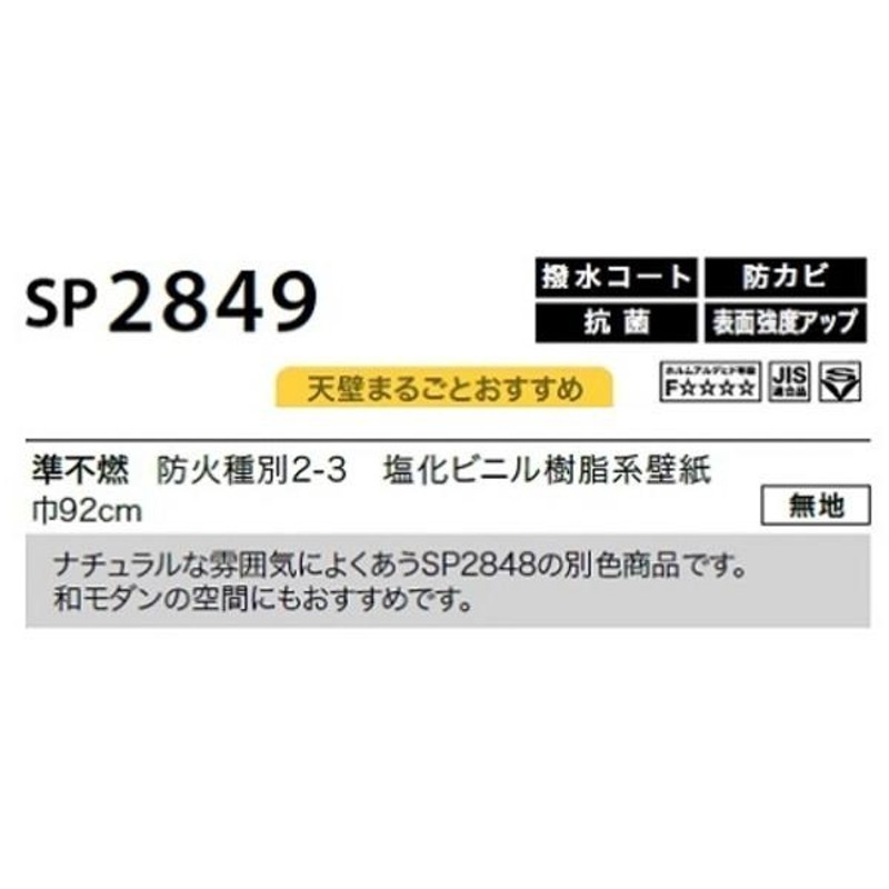 のり無し壁紙 サンゲツ SP2849 〔無地〕 92cm巾 20m巻 | LINEショッピング