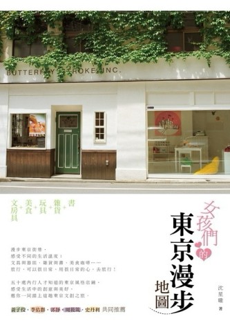 女孩們的東京漫步地圖[二手書_良好]