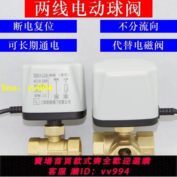 電動二通球閥220v兩線常閉常開式電動水閥開關DC12v24AC110v220V