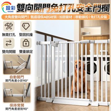 【匠藝家居】店門欄 免打孔門欄 防護欄 寵物圍欄 樓梯圍欄 安全圍欄 雙向開門 -加固升級 適用寬度60-66公分
