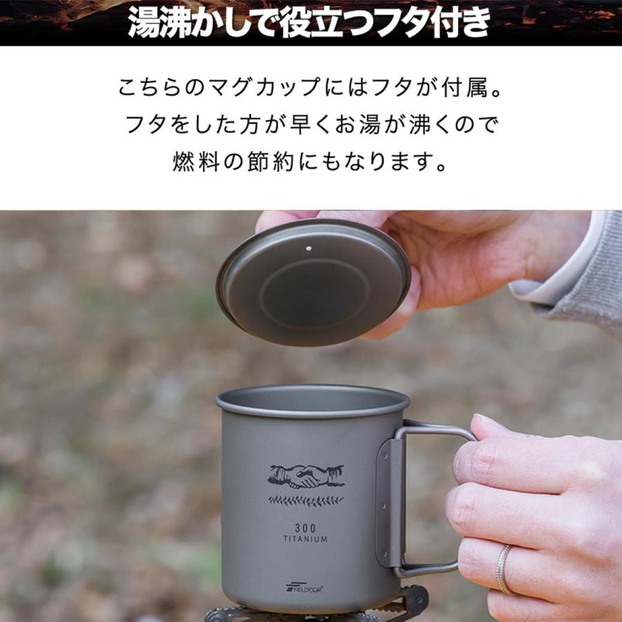 FIELDOOR チタンマグカップ 300ml 蓋付き 目盛り付き 収納袋付き 折りたたみハンドル 直火 クッカー キャンプ ア