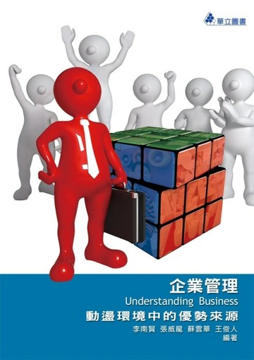 企業管理：動盪環境中的優勢來源[二手書_良好]