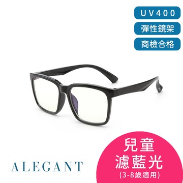 【ALEGANT】小鹿黑兒童專用輕量矽膠彈性方框UV400濾藍光眼鏡