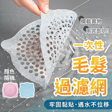 一次性毛髮過濾網 【178小舖】 地漏貼 排水孔貼 排水孔濾網 頭髮濾網 拋棄式地漏貼 地漏蓋 浴室地漏貼 毛髮過濾網