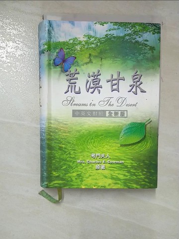 【書寶二手書T9／宗教_RYZ】荒漠甘泉(中英對照精裝本)_考門夫人