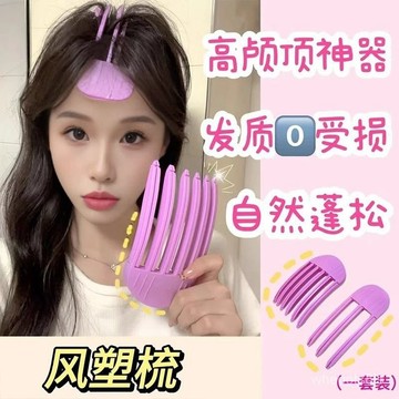 公司貨🚚免運 髮根立體蓬鬆夾 風塑梳 無痕六爪夾/三爪夾 髮根蓬鬆定型劉海神器 高顱頂墊髮固定髮夾 髮根立體造型夾