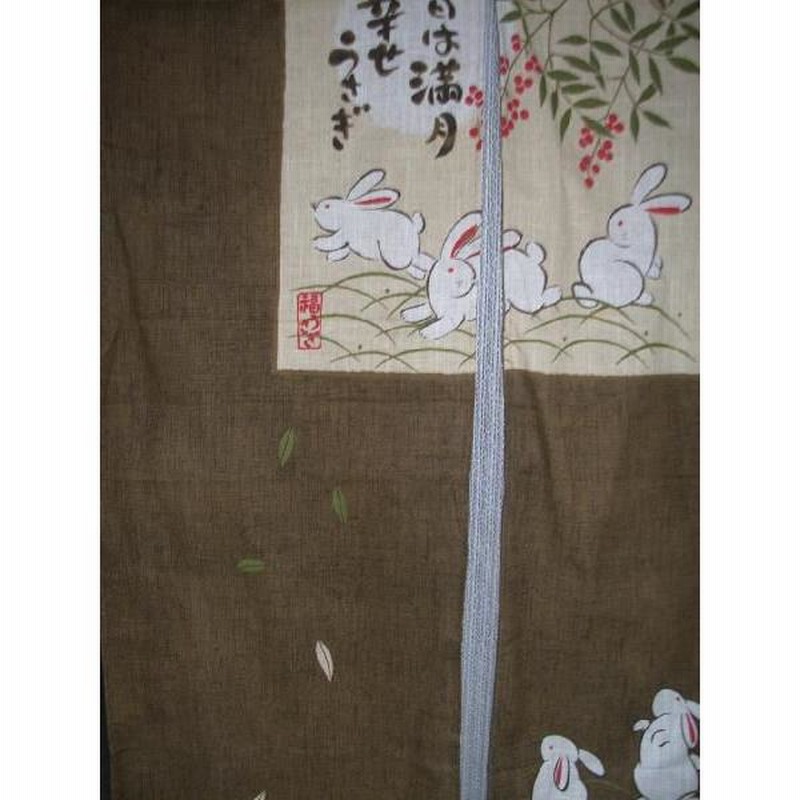 暖簾　満月うさぎ 暖簾 満月うさぎ （のれん 幸せうさぎ ブラウン 85x150 | LINE