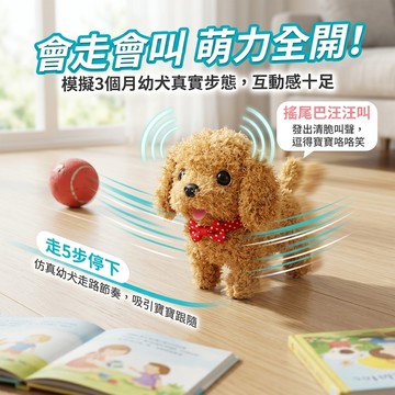 ✨台灣出貨✨【會動的小狗玩偶】小狗仿真玩具 兒童陪伴玩偶 電動寵物狗 小狗公仔 交換禮物 生日禮物 兒童禮物