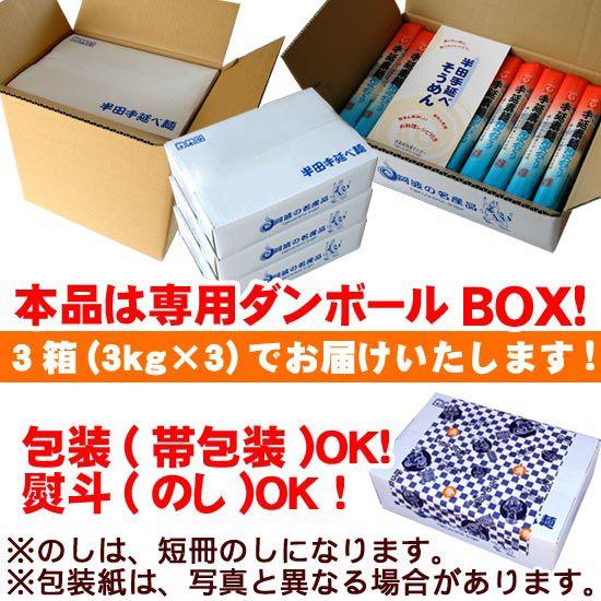 そうめん 半田そうめん 9kg (3kg×3箱) 阿波おどり  半田手延べ 素麺  徳島 名産  半田素麺 アレンジ レシピ付 麺類 送料無料