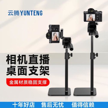 室內相機支架云臺微單反拍攝影桌面橫豎屏直播三腳架適用索尼佳能富士尼康微單相機