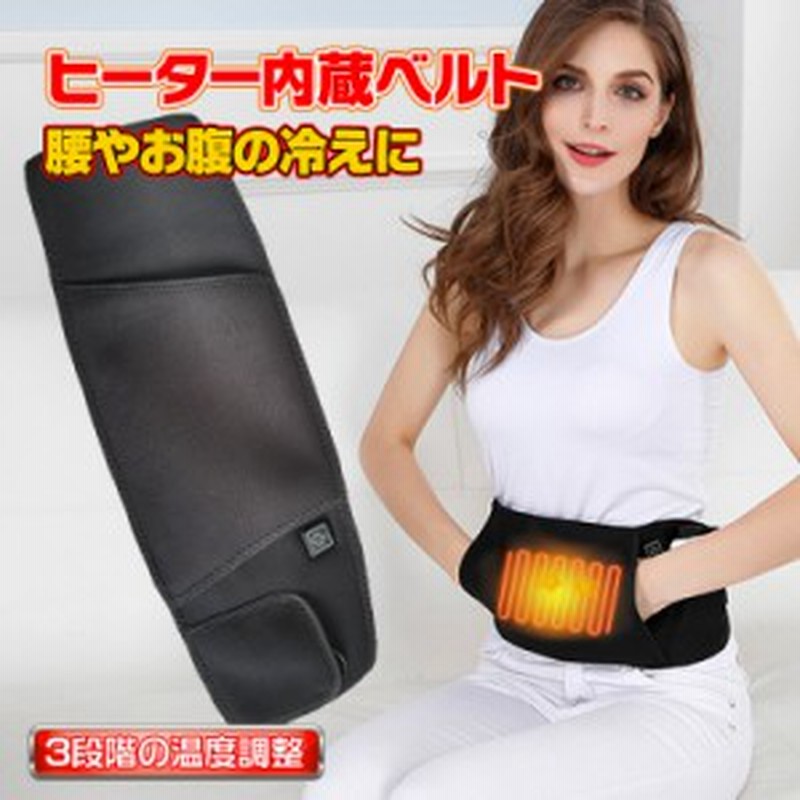 ヒーター内蔵ベルト 温かい ウエスト 電熱 発熱 腰 防寒 お腹 秋 冬 通勤 ぽかぽか 男女兼用 3段階調整 あったか ny352 通販  LINEポイント最大1.0%GET LINEショッピング