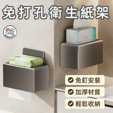 【隔日到貨🔥】免打孔衛生紙架 浴室紙巾架 無痕貼衛生紙架多功能抽紙架 雙抽衛生紙架 防水面紙架 捲紙巾架 浴室置物架