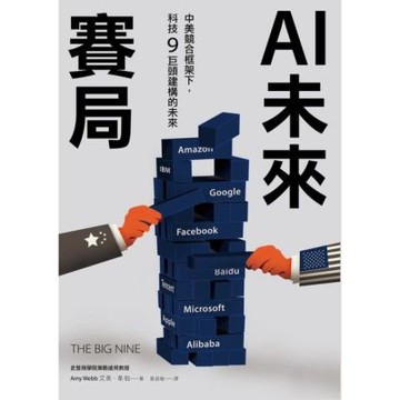 AI未來賽局_Readmoo 讀墨電子書