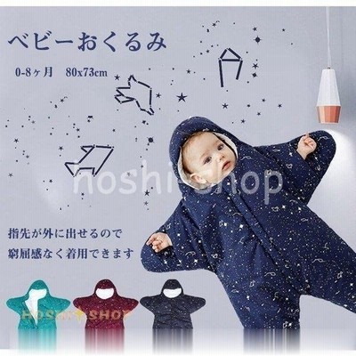 ベビーおくるみ ベビー寝袋 ベビー毛布 敷きパッド おくるみ 可愛い 秋冬 星型 ブランケット 暖かい ベビー服 布団 寝袋 赤ちゃん用カバー 出産お祝い 0 8ヶ月 通販 Lineポイント最大get Lineショッピング