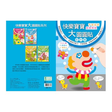 快樂寶寶大圓圓貼-藍色