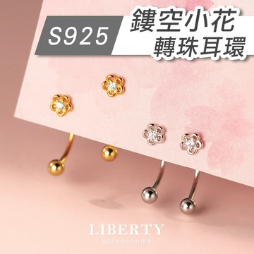【自由飾】S925純銀 鏤空小花C圈轉珠耳環｜純銀耳環 耳骨釘 耳針 耳釘 花朵耳環 鎖珠耳環 鎖式耳環 防過敏 飾你