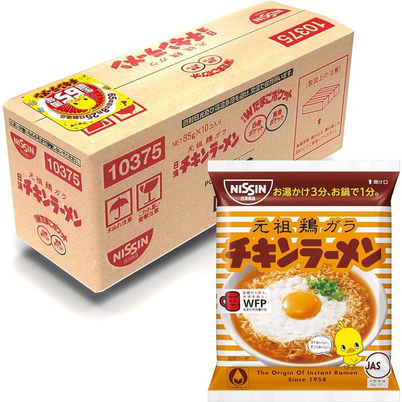 日清食品 日清チキンラーメン すぐおいしい、すごくおいしい 小分け1食パック 85g×10個