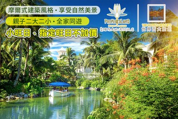 【花蓮】花蓮-理想大地渡假飯店 #GOMAJI吃喝玩樂券#電子票券#飯店商旅