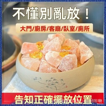 （現貨）-最新日期-紫南宮過爐 開光淨宅粗鹽原鹽大粒風水喜馬拉雅玫瑰海鹽淨化消磁結婚新房喬遷鹽補財庫招運進財