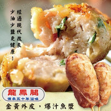 龍鳳腿 雞捲  600克 約13隻 全家799免運  [誠實討海人]
