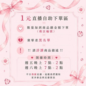 1元賣場｜數量加到商品總金額｜備註得標號碼｜直播專用下單區 ❤️ romantic.japan ❤️