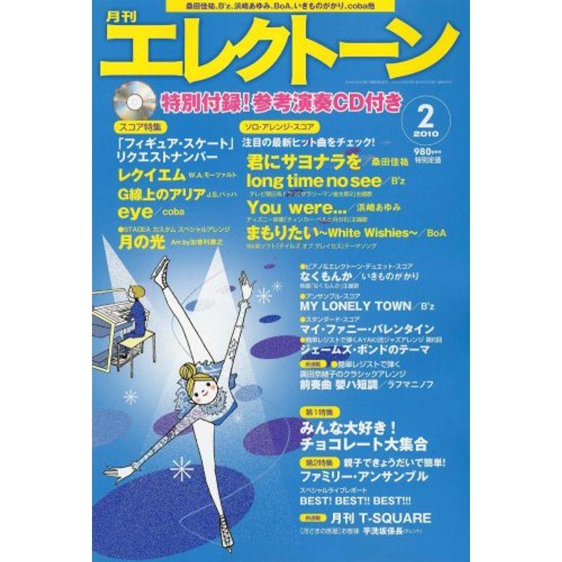 エレクトーン 2010年 02月号 雑誌