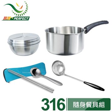 【PERFECT 理想】極緻316雪平鍋16cm單把(無蓋)+極緻316雙層碗16cm 1入附蓋+極緻316小五金中湯勺+日式316隨身餐具組