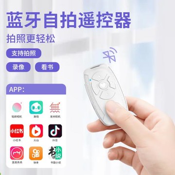 蘋果手機藍牙抖音變焦遙控器適用iPhone16promax/15/13/12/14平板iPad9/Pro11/Mini6追劇自拍翻頁拍照神器