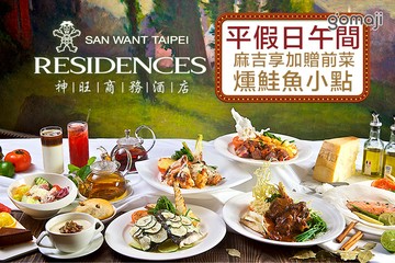 【台北】神旺商務酒店-銀柏廳 #GOMAJI吃喝玩樂券#電子票券#美食餐飲