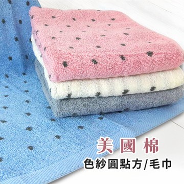 【摩力諾】(10條)美國棉色紗圓點方巾組(隨機)_morino