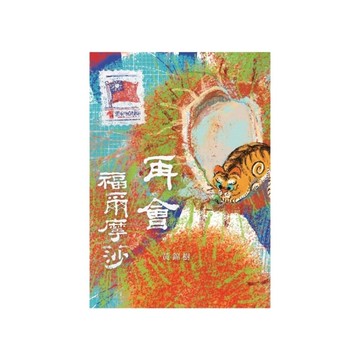 再會，福爾摩莎