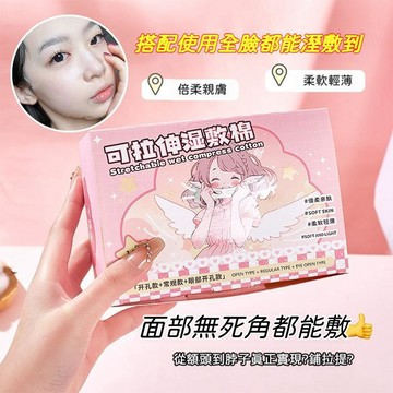 🍃高雄出貨🌸【可拉伸溼敷棉】GECOMO可拉伸溼敷棉三合一組合裝開孔款輕薄透氣細密網孔化妝棉片 眼部開孔款湿敷棉 湿敷棉