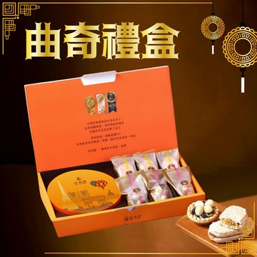 法布甜｜曲奇餅禮盒(原味曲奇餅+鳳梨酥+堅果塔) - 4盒-09/17~09/22出貨