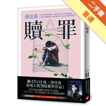 贖罪[二手書_普通]11316647175 TAAZE讀冊生活網路書店