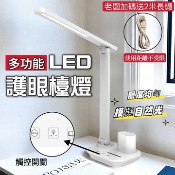 【LED護眼臺燈&台灣現貨24小時出貨】LED檯燈 護眼檯燈 桌燈 學習燈 台燈 臺燈 桌燈 多段角度調節 學生專用檯燈