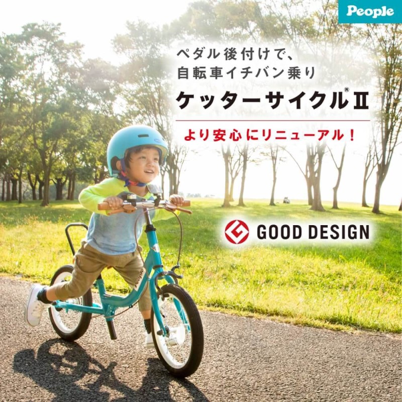 ケッターサイクル2 12インチ 身長85～115cm 子供用自転車