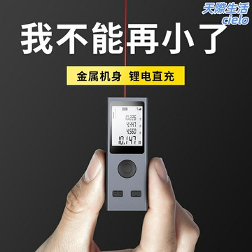 【高精度進口】激光測距儀 紅外線測距儀 激光尺 電子尺 量房儀 手持測距儀 德國進口芯片 戶外室內兩用 裝修測量必備