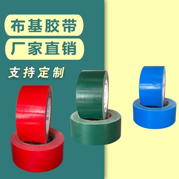 布基膠帶紅綠藍銀棕色警示高粘不脫膠瓷磚保護膜地毯地膜拼接膠布