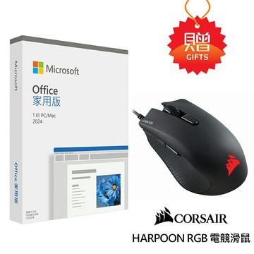 【Microsoft 微軟】Office 2024 家用版盒裝+電競滑鼠【三井3C】