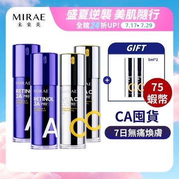 【MIRAE未來美】PRO+升級版！早C晚A囤貨組(A醇精華-2瓶+雙C美白精華-2瓶)｜官方旗艦店