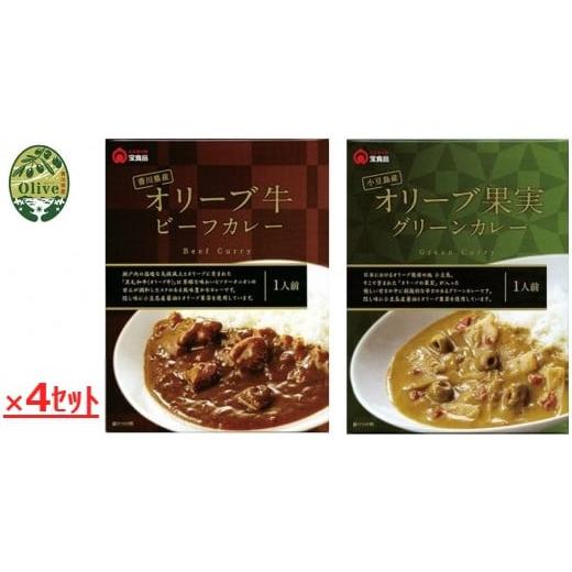 ふるさと納税 香川県 オリーブカレー食べ比べセット　4セット
